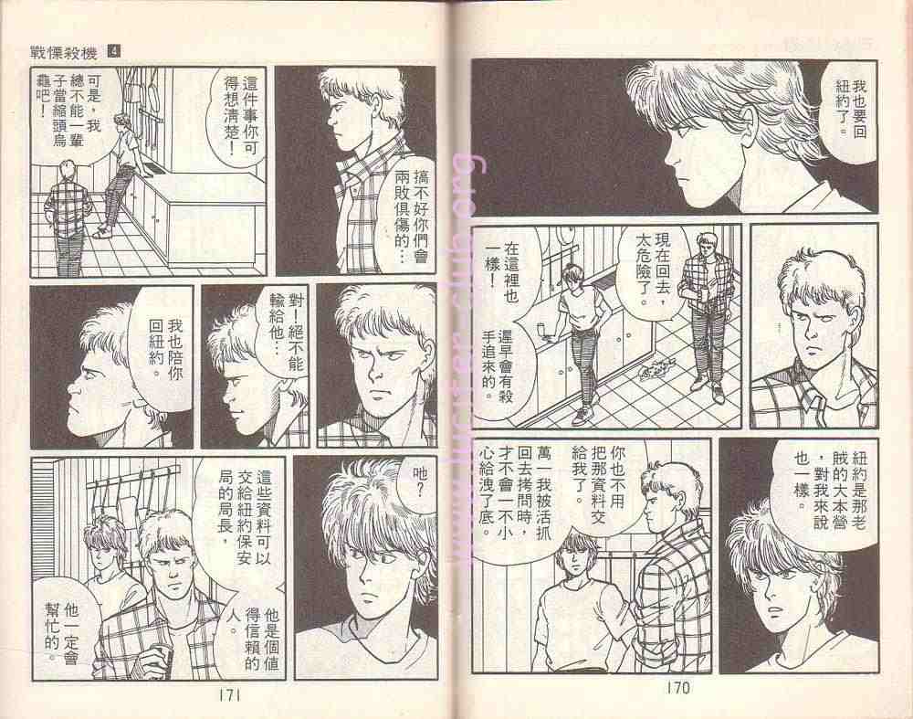 《战栗杀机》漫画 banana fish04卷