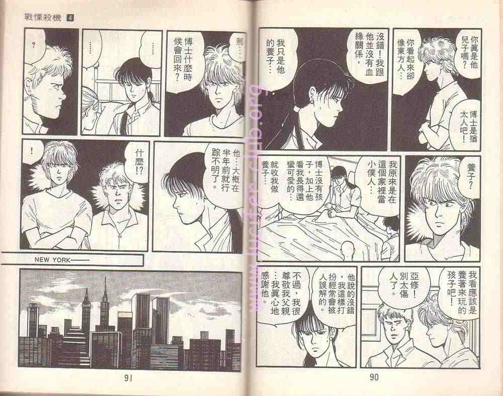 《战栗杀机》漫画 banana fish04卷