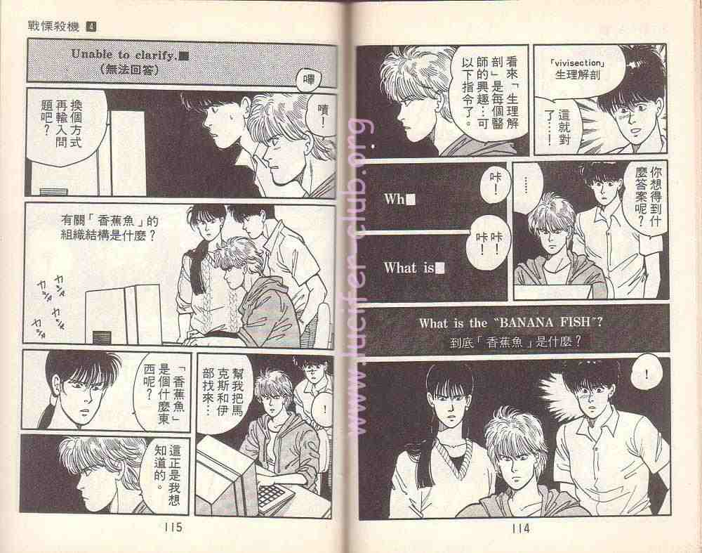 《战栗杀机》漫画 banana fish04卷