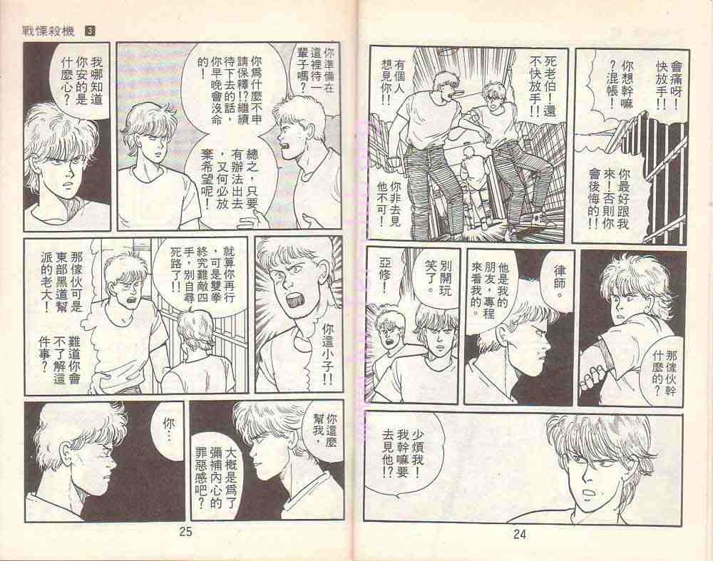 《战栗杀机》漫画 banana fish03卷