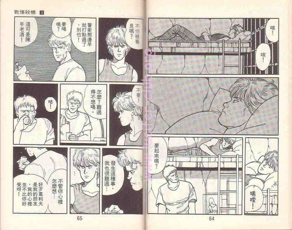 《战栗杀机》漫画 banana fish03卷