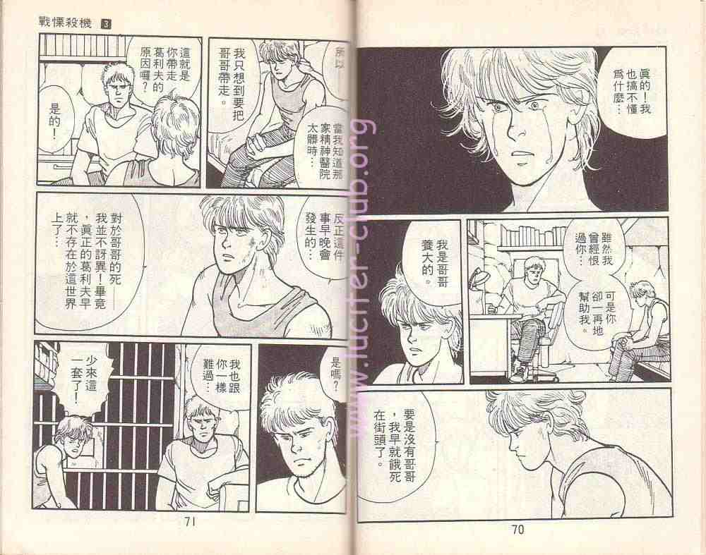 《战栗杀机》漫画 banana fish03卷