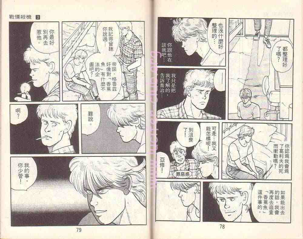 《战栗杀机》漫画 banana fish03卷