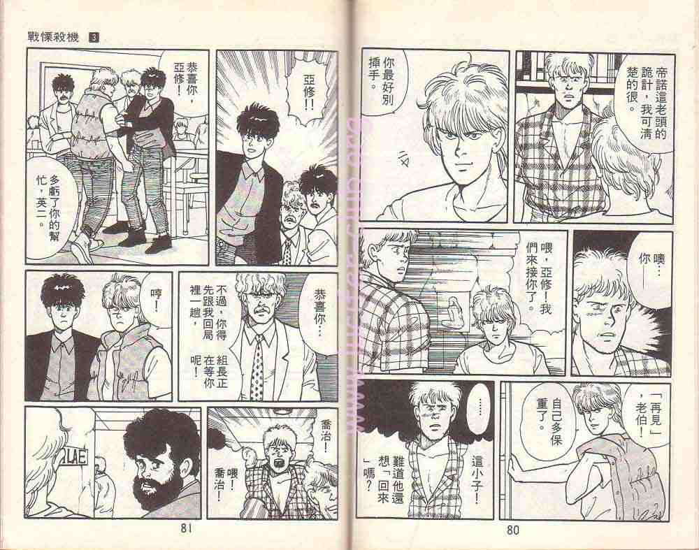 《战栗杀机》漫画 banana fish03卷