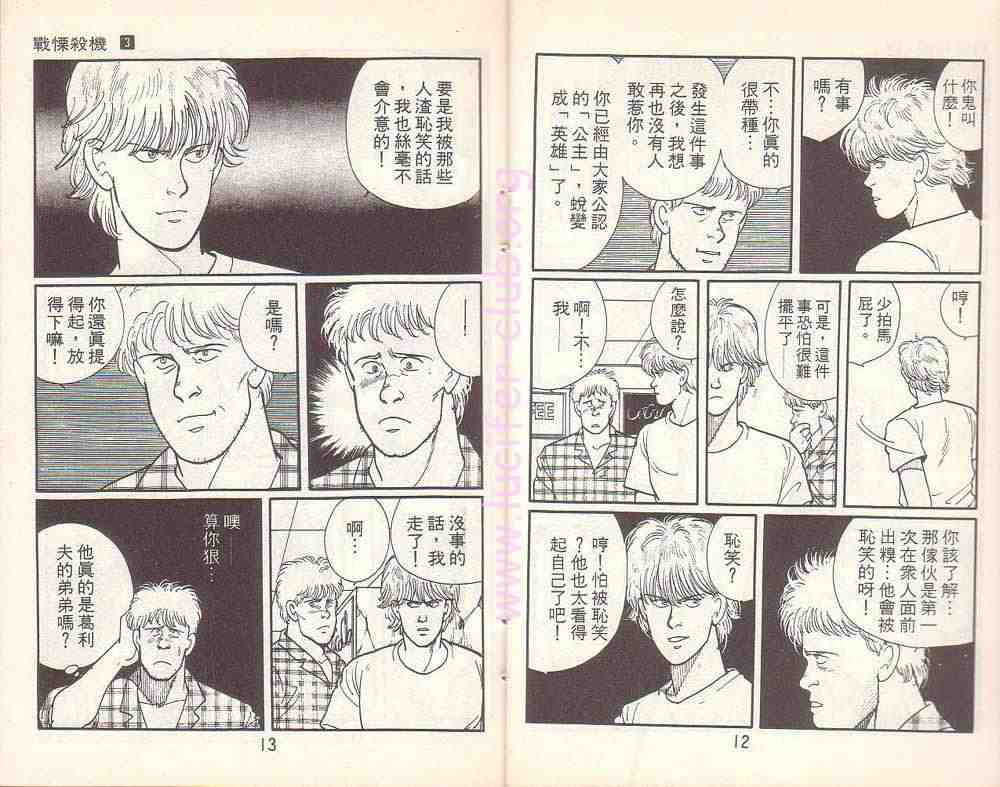 《战栗杀机》漫画 banana fish03卷