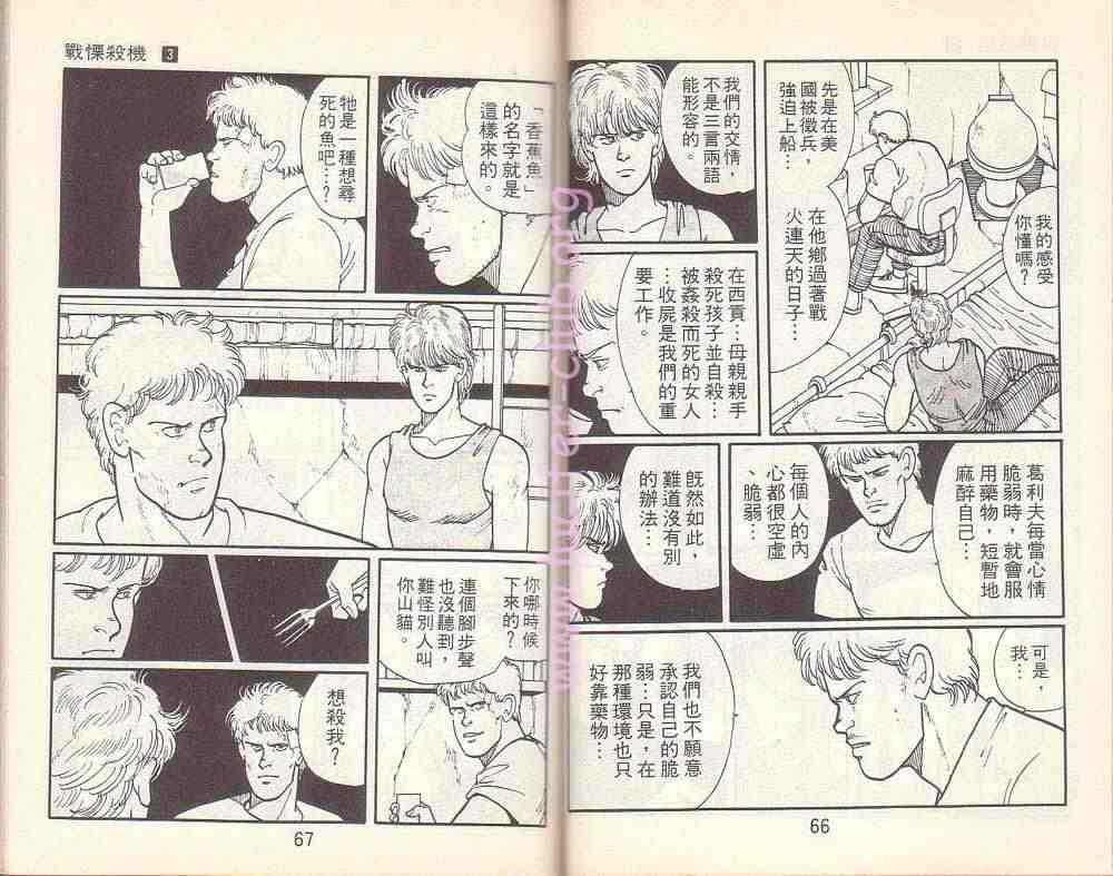 《战栗杀机》漫画 banana fish03卷