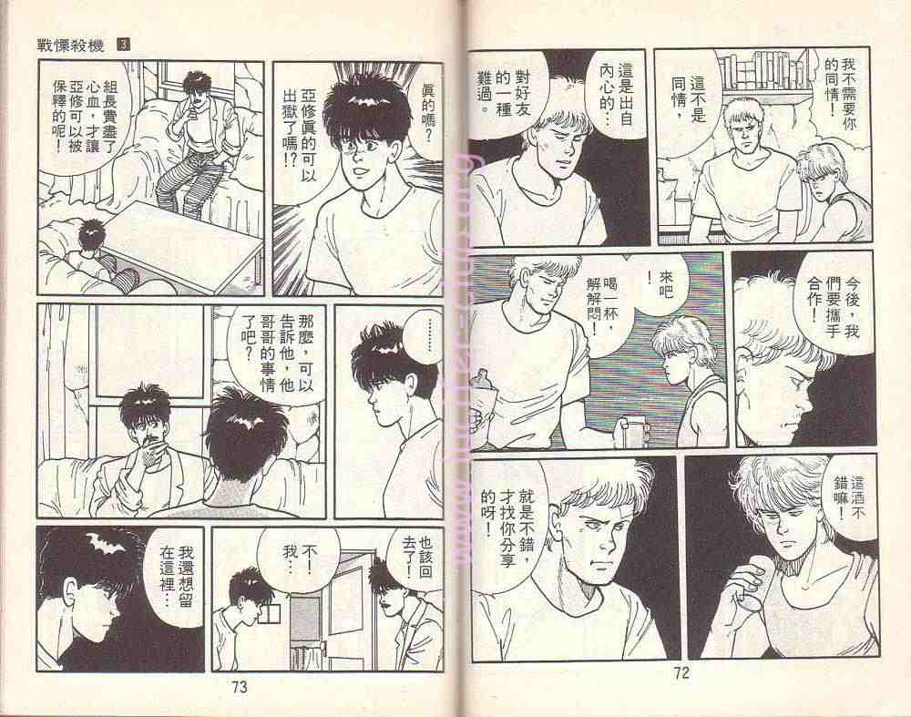 《战栗杀机》漫画 banana fish03卷