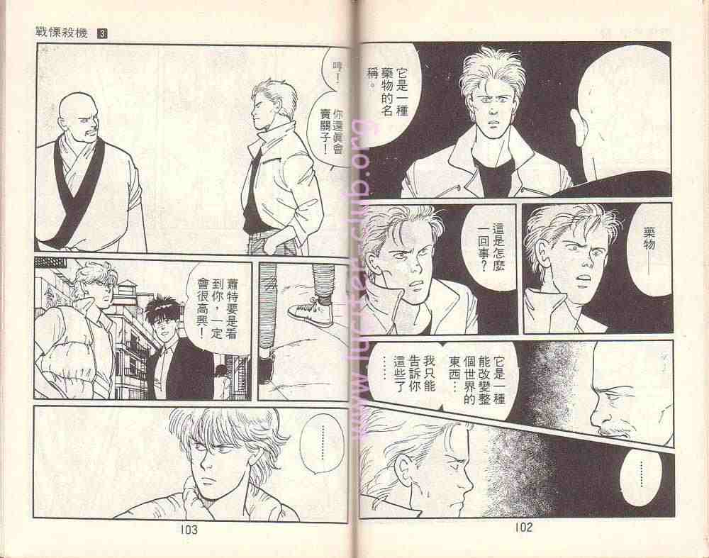 《战栗杀机》漫画 banana fish03卷