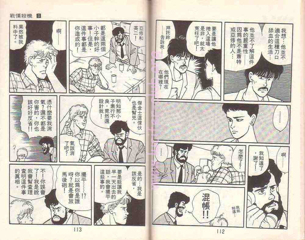 《战栗杀机》漫画 banana fish03卷