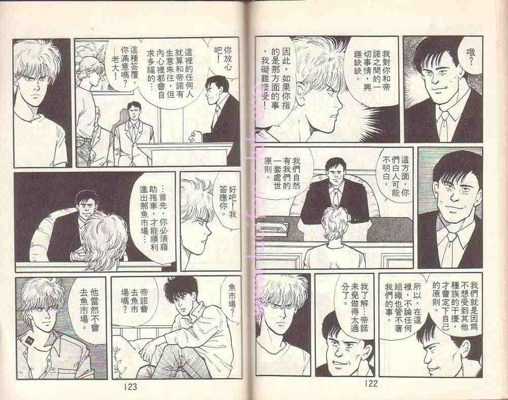 《战栗杀机》漫画 banana fish03卷