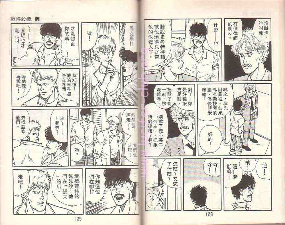 《战栗杀机》漫画 banana fish03卷