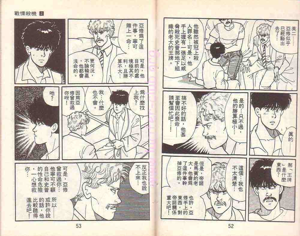 《战栗杀机》漫画 banana fish02卷