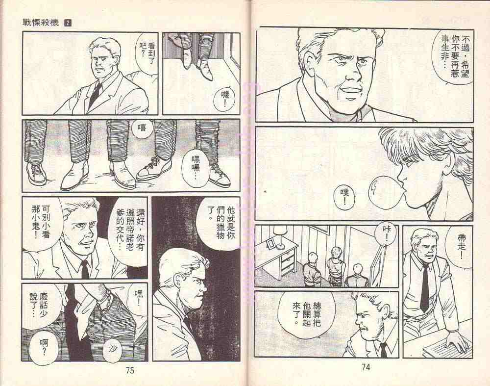 《战栗杀机》漫画 banana fish02卷