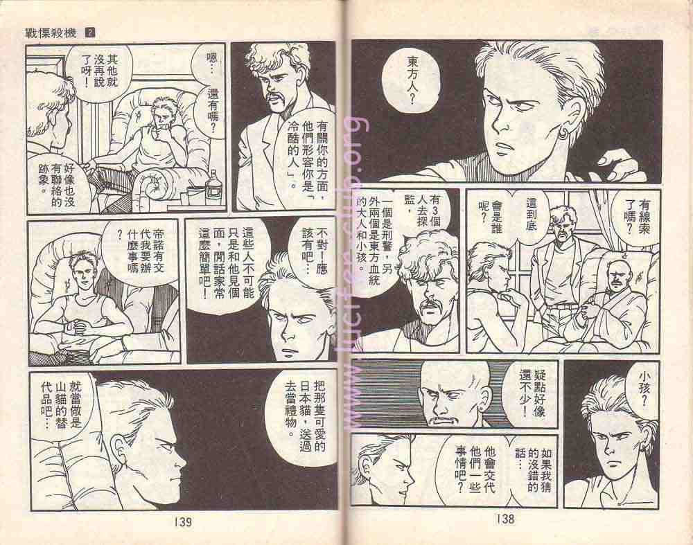 《战栗杀机》漫画 banana fish02卷