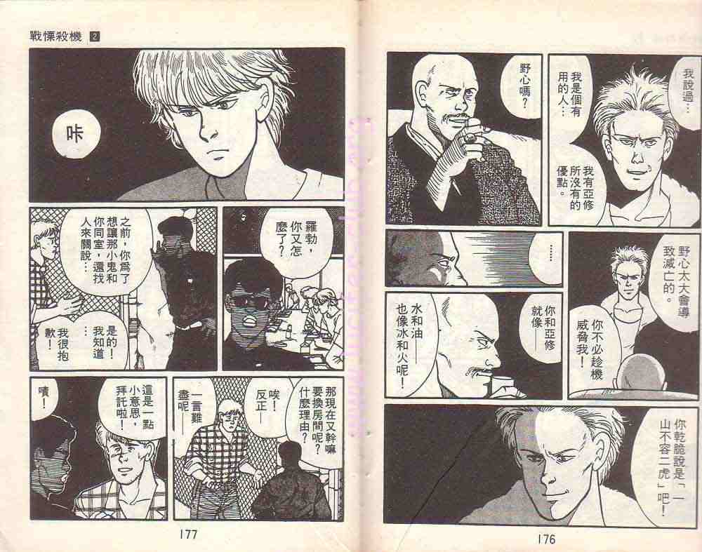 《战栗杀机》漫画 banana fish02卷