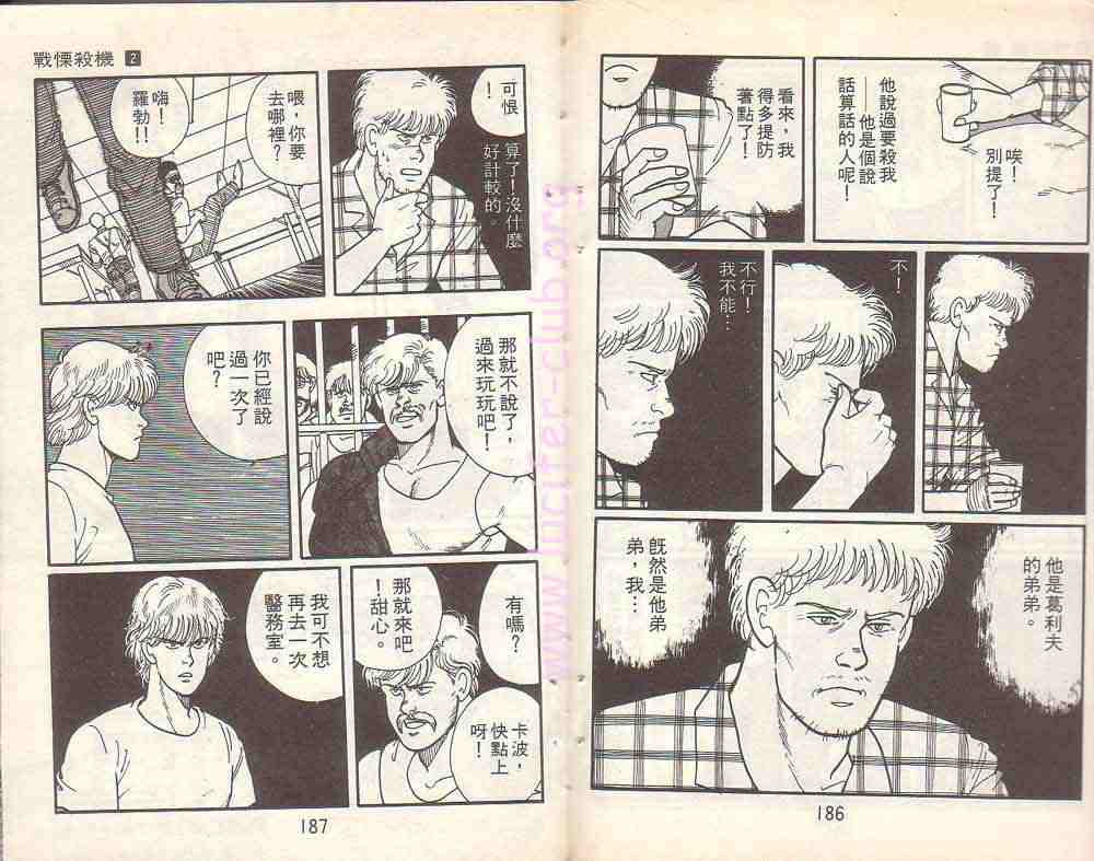 《战栗杀机》漫画 banana fish02卷