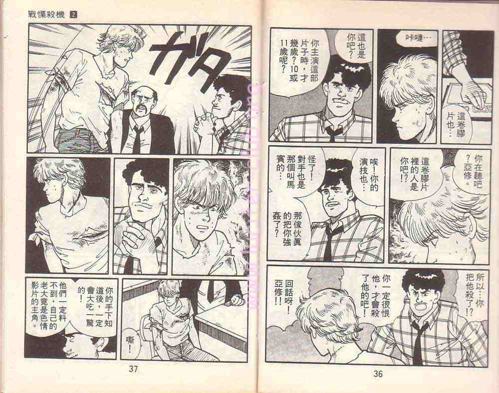 《战栗杀机》漫画 banana fish02卷