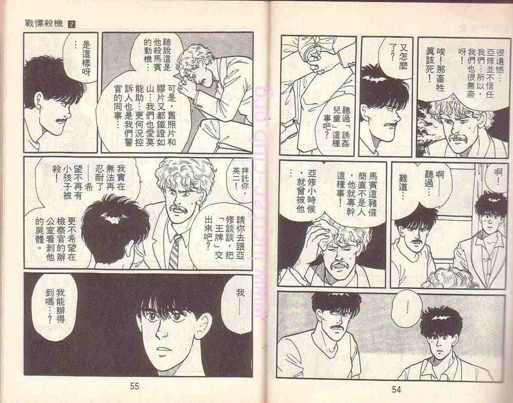 《战栗杀机》漫画 banana fish02卷