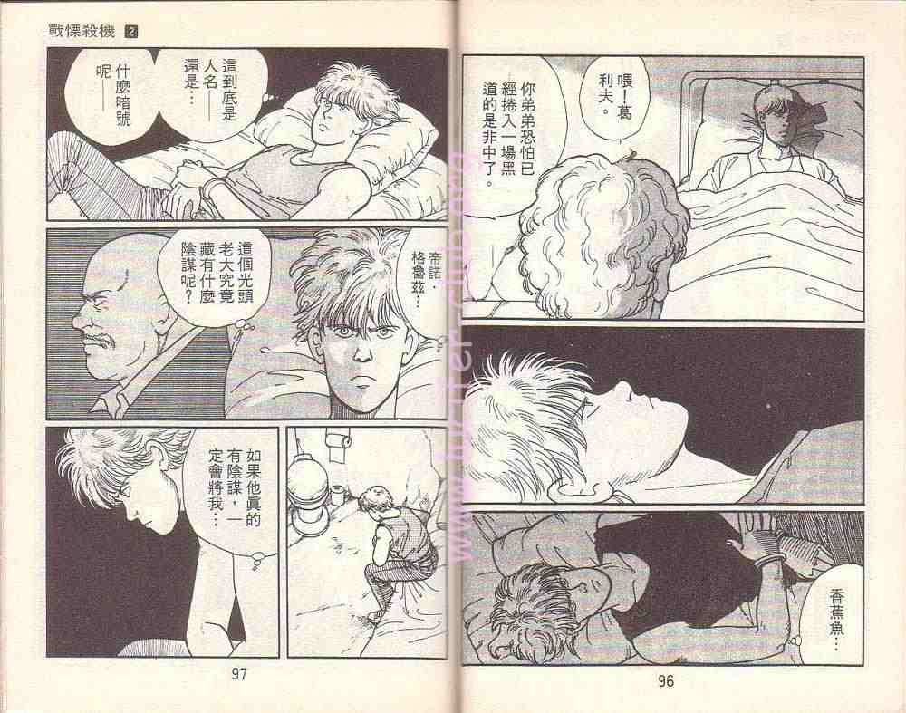 《战栗杀机》漫画 banana fish02卷