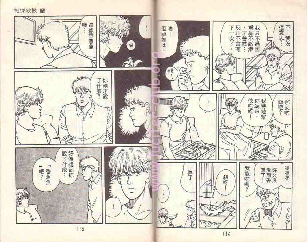 《战栗杀机》漫画 banana fish02卷