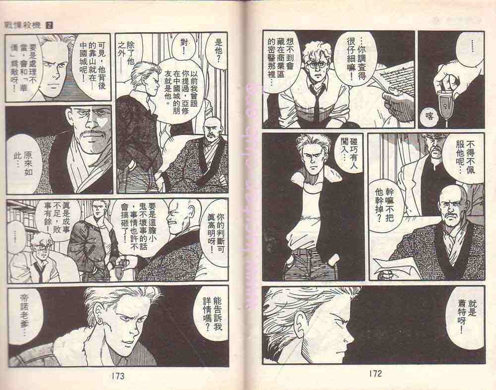 《战栗杀机》漫画 banana fish02卷