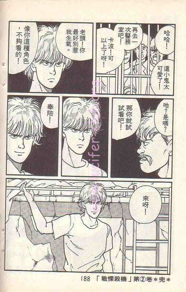 《战栗杀机》漫画 banana fish02卷