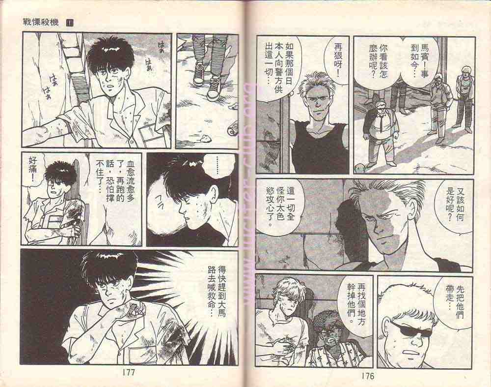 《战栗杀机》漫画 banana fish01卷