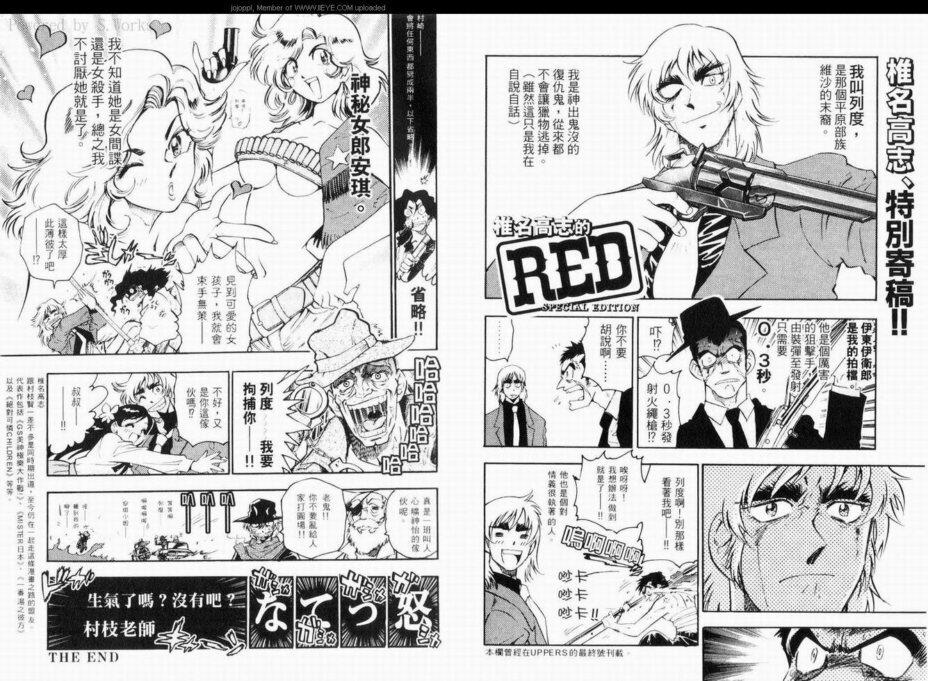 《RED 边缘反击》漫画 边缘反击 17卷