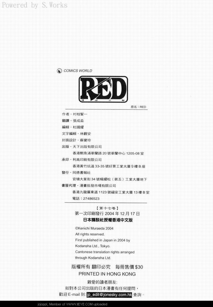 《RED 边缘反击》漫画 边缘反击 17卷