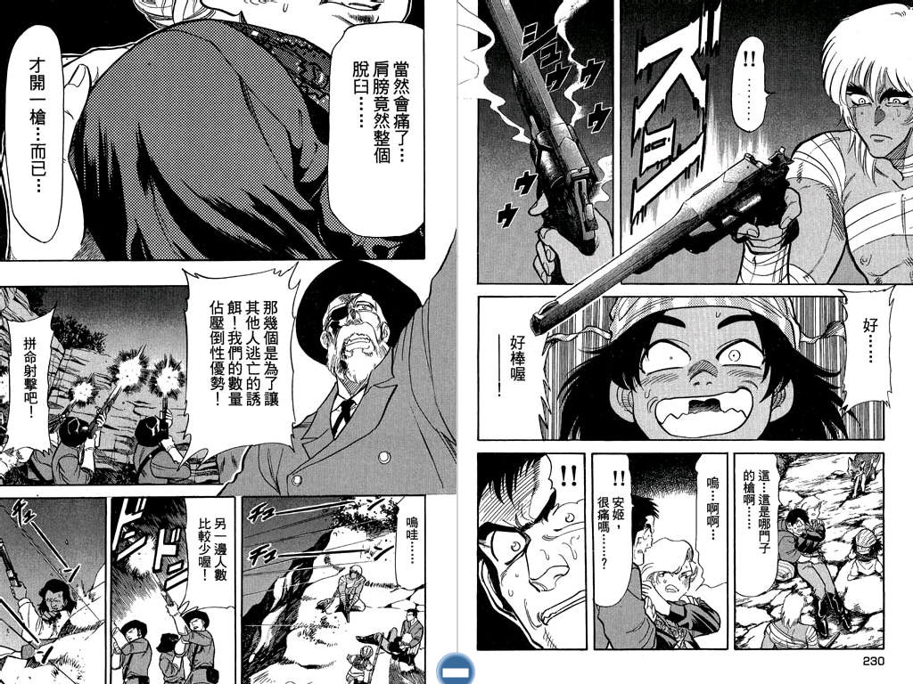 《RED 边缘反击》漫画 边缘反击 02卷