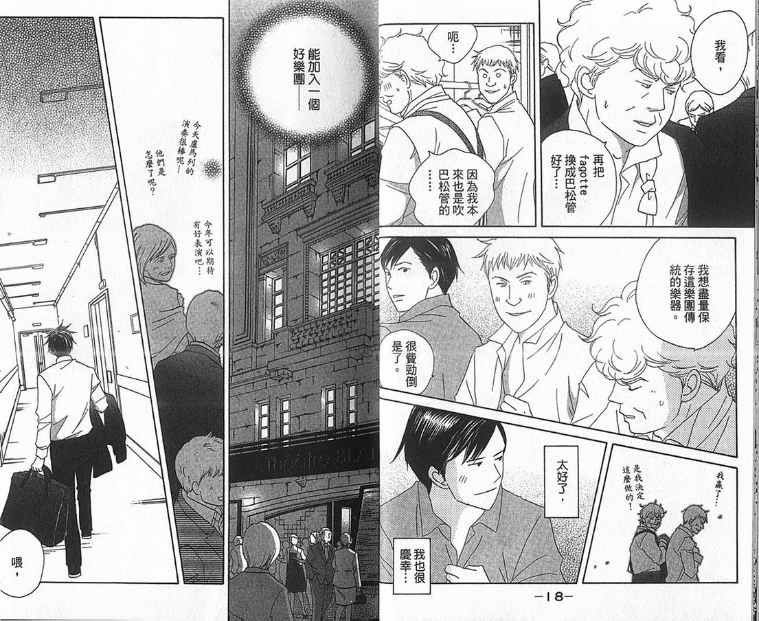 《交响情人梦》漫画 17卷