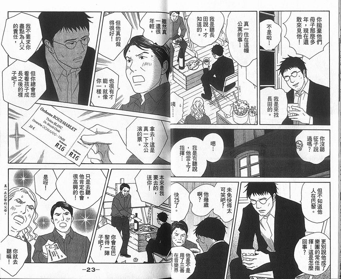 《交响情人梦》漫画 17卷