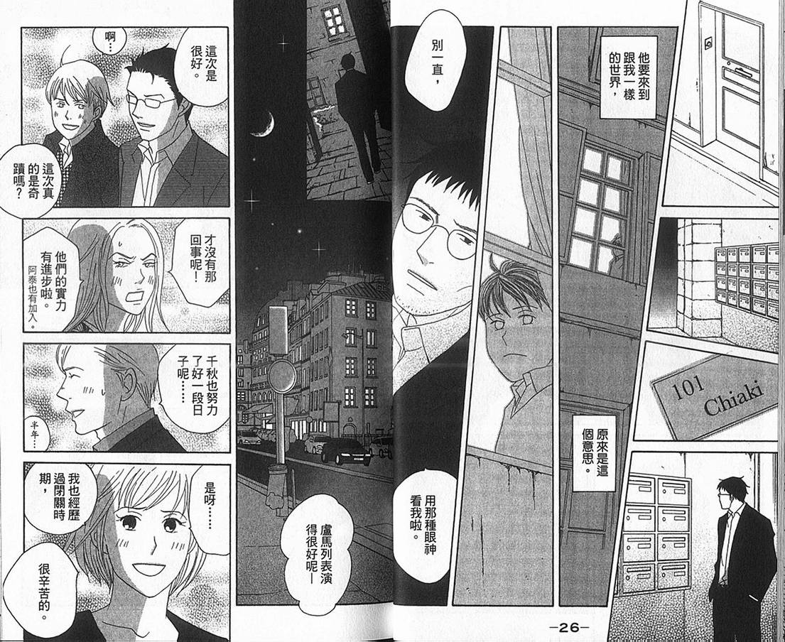 《交响情人梦》漫画 17卷