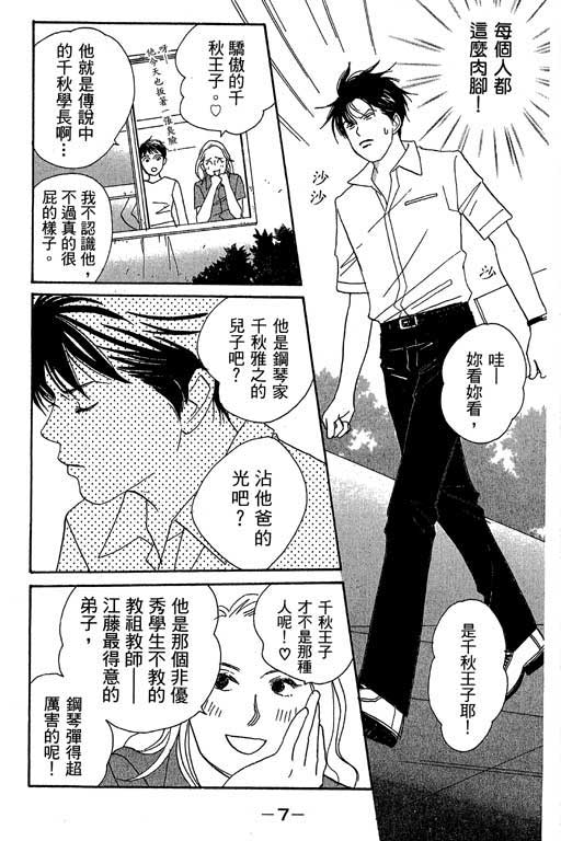 《交响情人梦》漫画 01卷