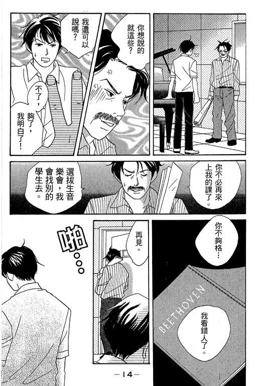 《交响情人梦》漫画 01卷