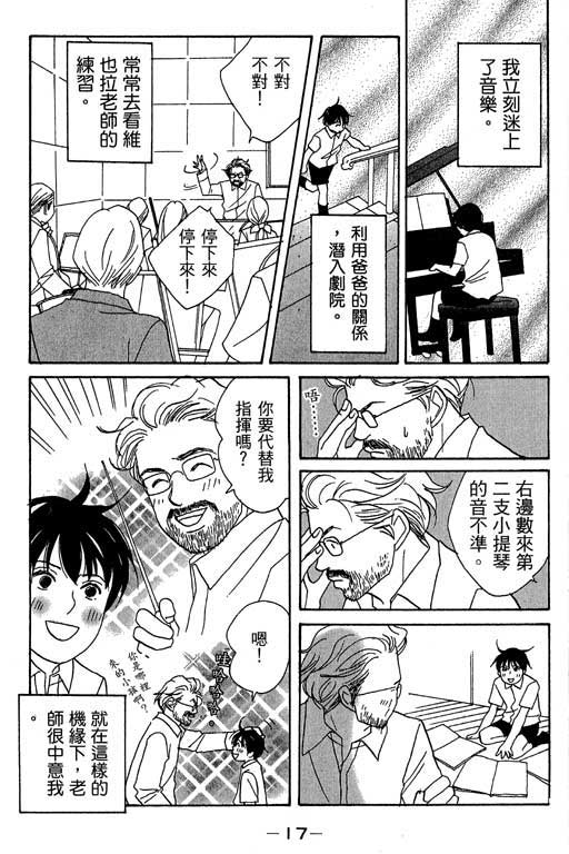 《交响情人梦》漫画 01卷