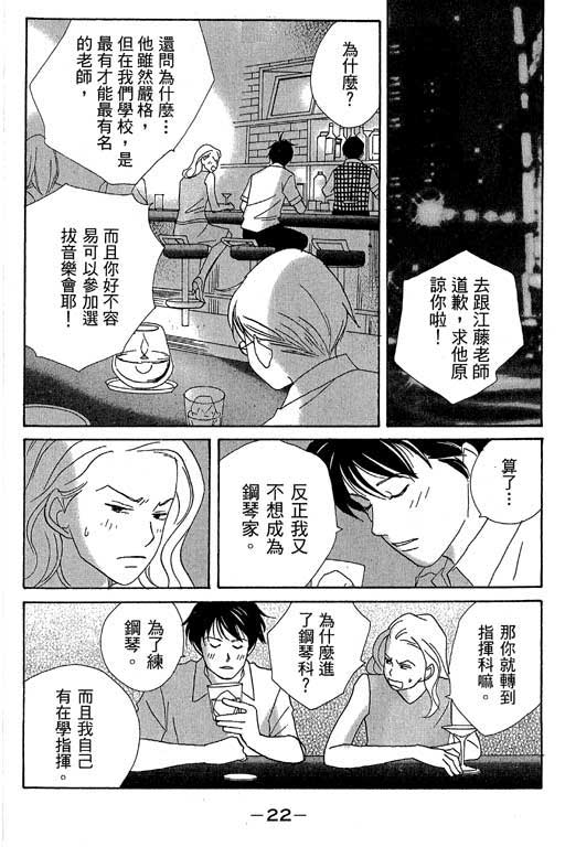 《交响情人梦》漫画 01卷