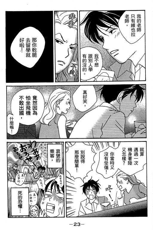 《交响情人梦》漫画 01卷