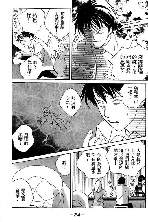 《交响情人梦》漫画 01卷