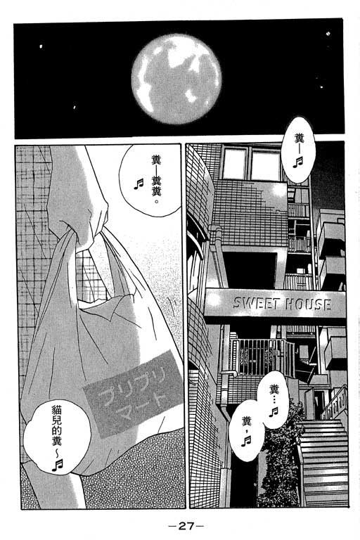 《交响情人梦》漫画 01卷