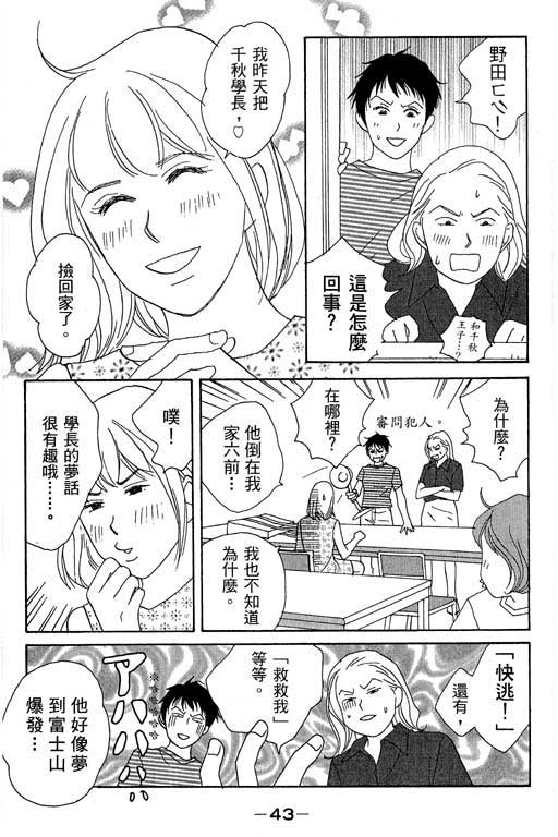 《交响情人梦》漫画 01卷