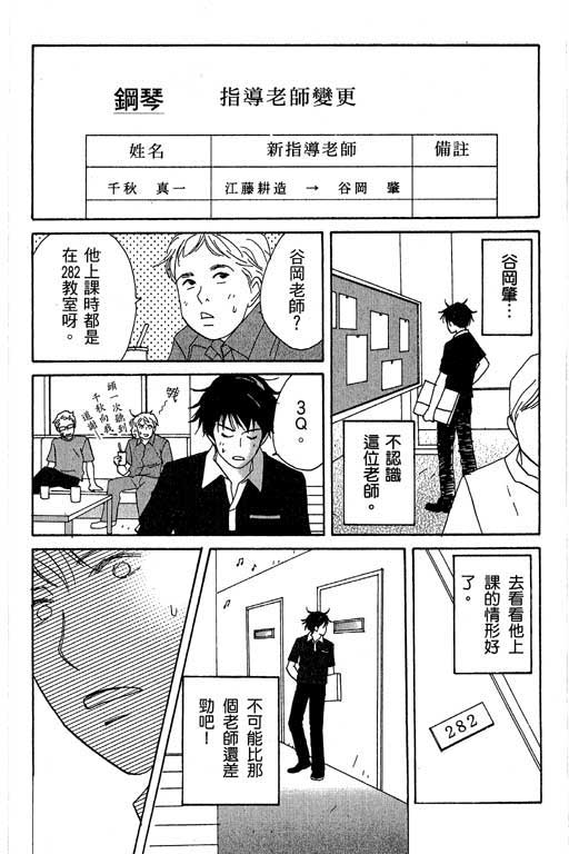 《交响情人梦》漫画 01卷