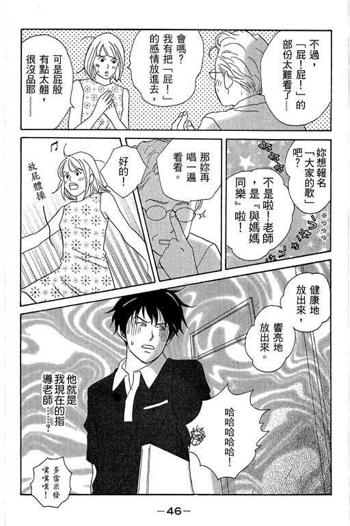 《交响情人梦》漫画 01卷