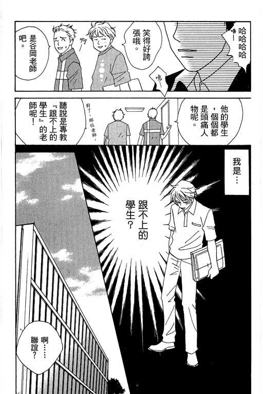 《交响情人梦》漫画 01卷