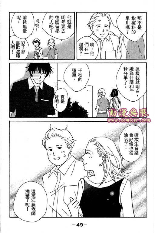 《交响情人梦》漫画 01卷