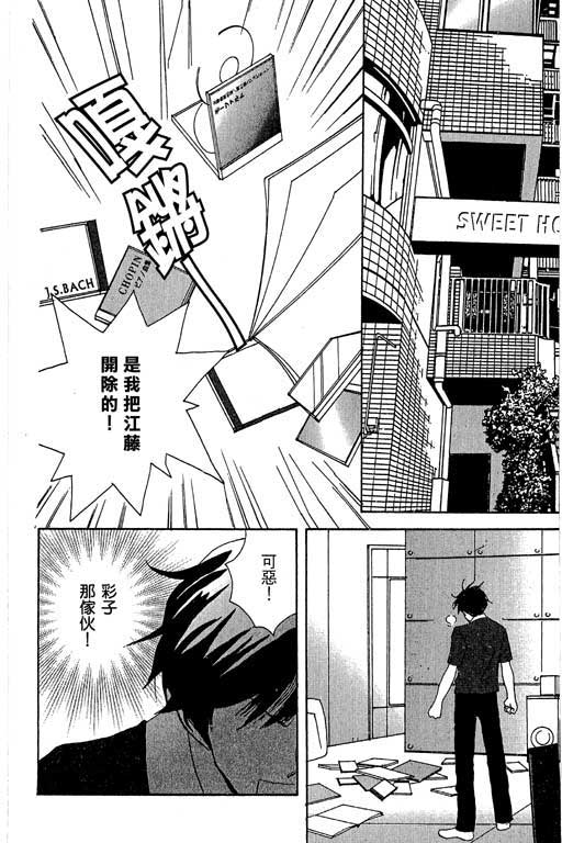 《交响情人梦》漫画 01卷