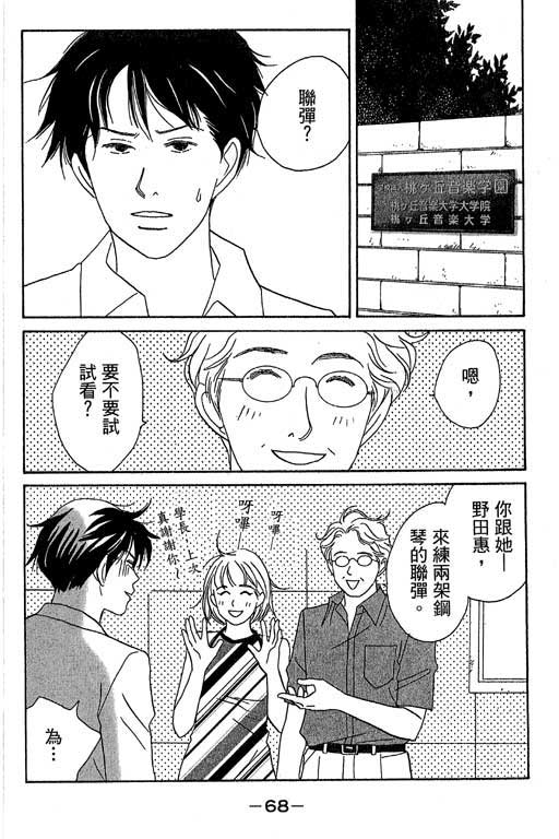 《交响情人梦》漫画 01卷