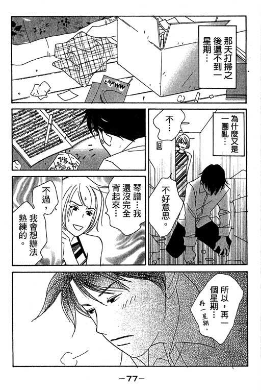 《交响情人梦》漫画 01卷