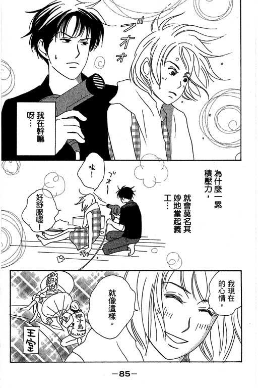 《交响情人梦》漫画 01卷