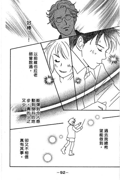 《交响情人梦》漫画 01卷